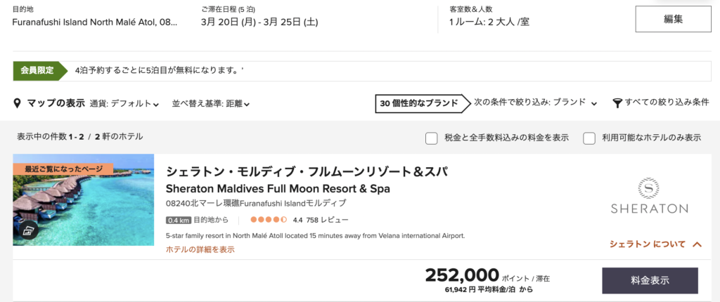 シェラトン モルディブ フル ムーン リゾート & スパ（Sheraton Maldives Full Moon Resort & Spa）　マリオットボンヴォイポイント