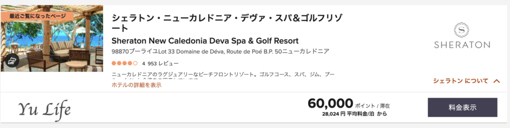 シェラトン・ニューカレドニア・デヴァ・スパ＆ゴルフリゾート(Sheraton New Caledonia Deva Spa & Golf Resort)