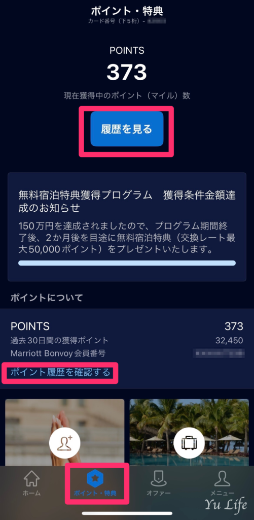 マリオットボンヴォイポイント　貯め方