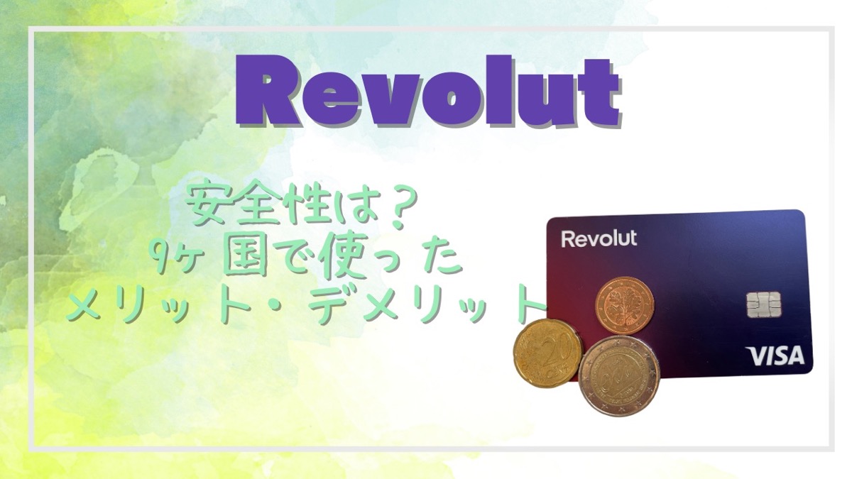 Revolut安全性